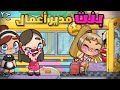 مسلسل بنت مدير أعمال الحلقة ٣ لعبة أفاتار ورلد  