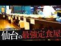 おれが選んだ仙台にある定食屋19選