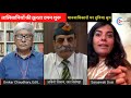 तालिबान : कहाँ गए मानवाधिकारवादी । Maj Gen AKSiwach । Dr Fauzia Rauf । Omkar Chaudhary