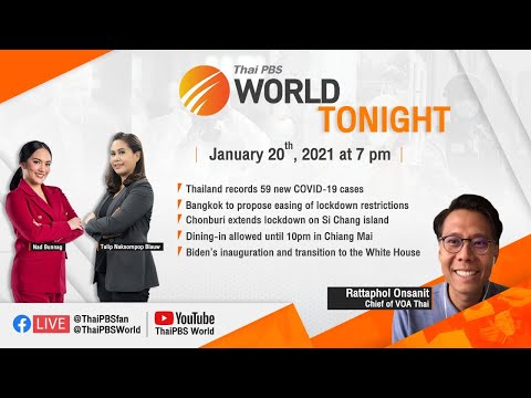 [Live] Thai PBS World Tonight 20th January 2021
