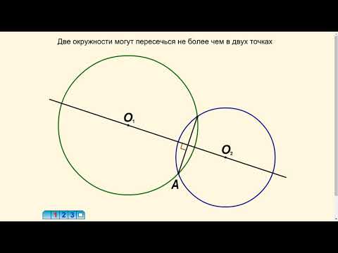 Пересечение двух окружностей