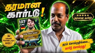 New Lothar Matthaus card review and Game play video Tamil | Efootball | தரமான கார்ட் 🔥