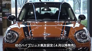 新型「MINI」　初のハイブリッド