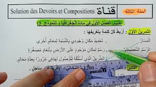 السنة الثالثة ابتدائى حل اختبار في الجغرافيا النمودج 5 الفصل الأول الجيل الثانى