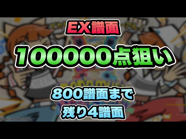 800!!!/ pop'n music High☆Cheers!! 59 - YouTube
