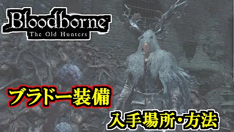 تحميل ブラッドボーン 最強武器 Dlc