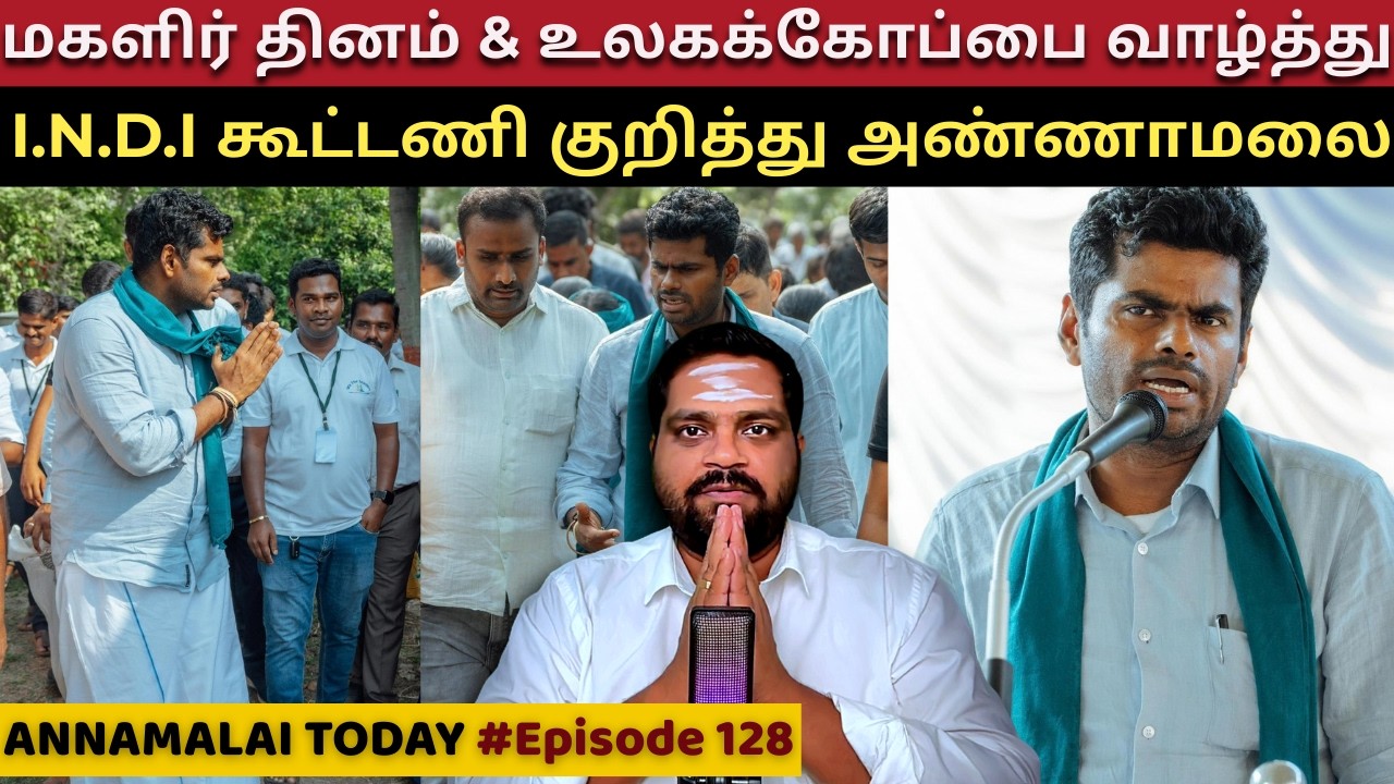 Annamalai Exposes I.N.D.I Alliance Politics #annamalai | E128