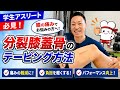 分裂膝蓋骨のテーピング方法
