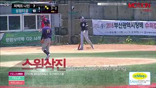 20180624 풍림무약배 O2 일요 B클래스 퍼펙트나인 vs 성원타공