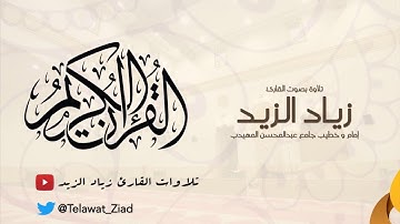 تراويح ليلة 21 رمضان 37   فواتيح سورة الأنبياء هادئ   زياد الزيد