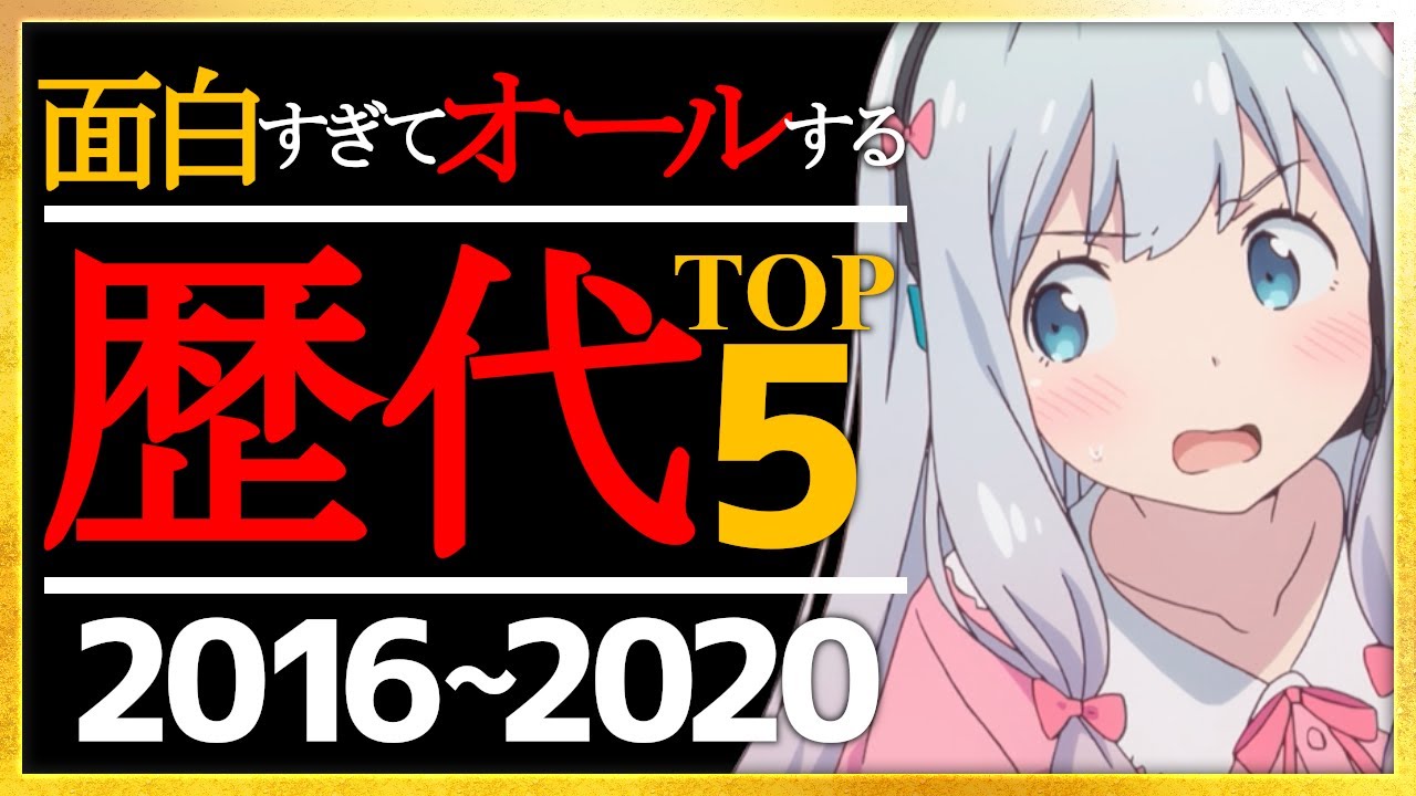 【歴代神アニメ】絶対に観て損しない歴代神アニメ！10年以上アニメを観た人の厳選25選【おすすめアニメ】