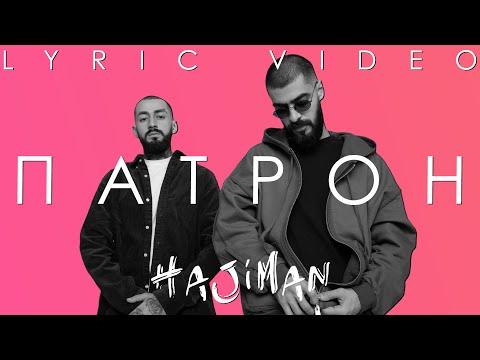 Miyagi x Andy Panda - Патрон