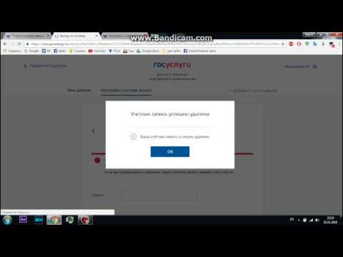 Как удалить аккаунт с портала госуслуги