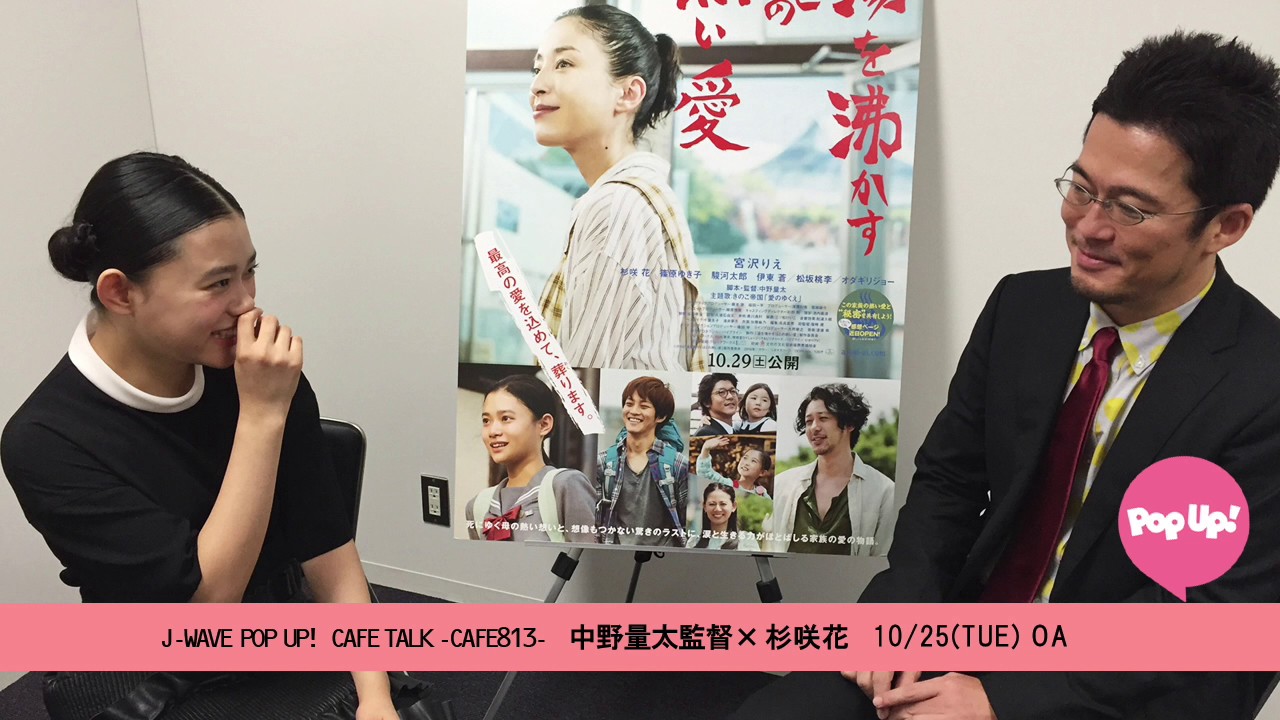 中野量太 杉咲花 Cafe Talk Cafe813 10 25 Tue Oa Youtube