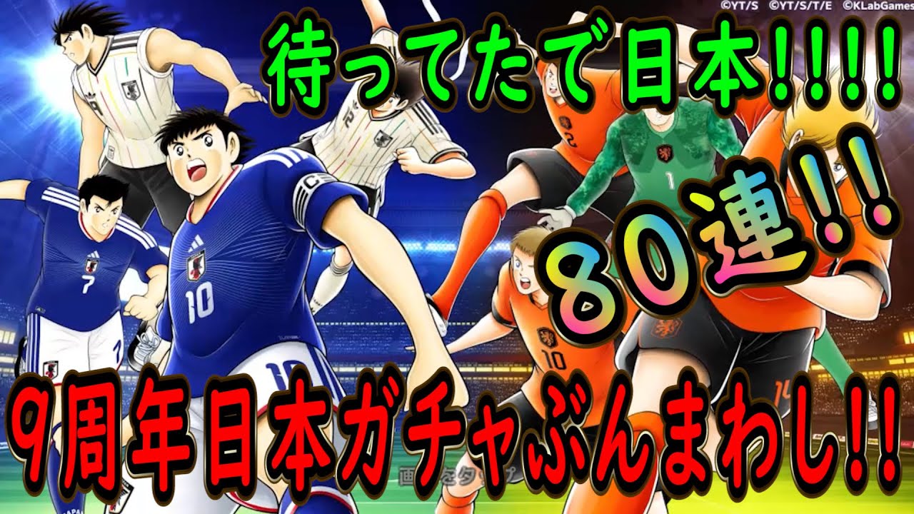 Captain Tsubasa: Dream Team] No. 276 The long-awaited Japanese