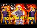 КАК Я ПРОХОДИЛ ОБЗВОН НА ПОСТ ЛИДЕРА МАФИИ В GTA SAMP НА ПРОЕКТЕ PARADOX RP?