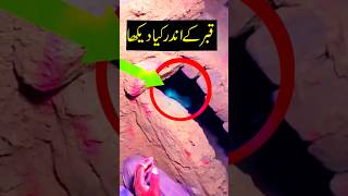 qabar KY undar Kya dekha #status #trending #shorts