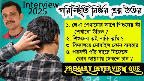 এই প্রশ্ন গুলি হাতছাড়া করলে বিপদ // Primary interview que ans //Nandi Academy // @biswadipnandi