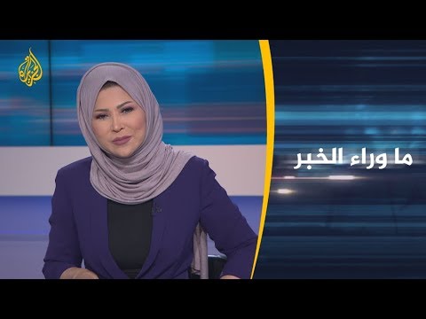 🇾🇪  ما وراء الخبر - هل يسعى المجلس الانتقالي لإفشال اتفاق الرياض؟