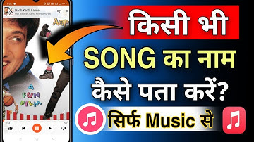 Kisi bhi song ka name pata kaise kare | How to find the name of any song | How to find any song😱