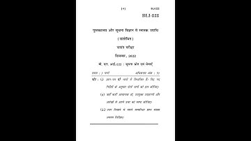 BLI - 222   December 2022 Question Paper