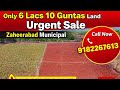 #Only 6#lacs per#gunta urgent sale#property #zaheerabad#municipal 10 guntas#land for sale