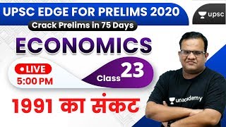 UPSC EDGE for Prelims 2020 | Economics by Ashirwad Sir | 1991 Crisis