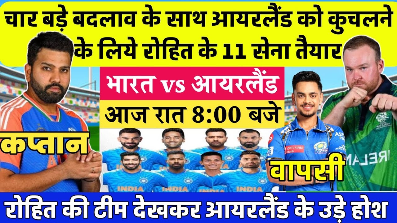 India vs Ireland Playing 11 For World Cup 2024 | Ind vs Ire playing 11 | India playing 11