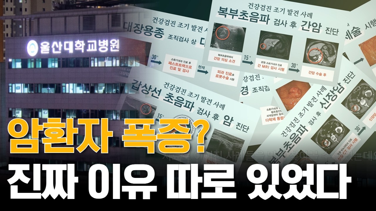 건강검진 받았다가 암 발견… 요즘 늘어나는 이유 | 5월 UUH TALK PICK !