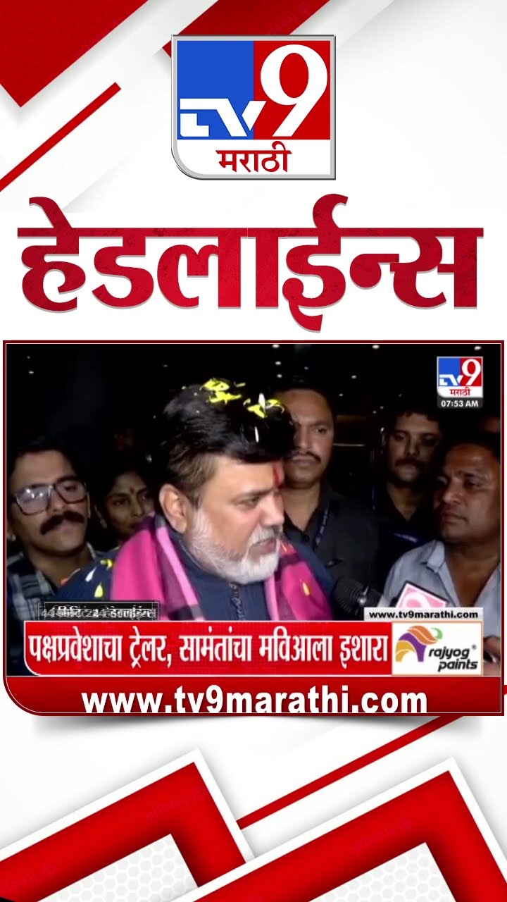 Tv9 Marathi News Top Headline Today 24 January 2025 4 Minutes 24 Headline Maharashtra Politics