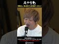 スクうた第146回 林勇さん、推し活カフェ注文係バージョン