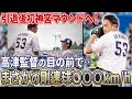 【引退後初】 五十嵐亮太の始球式投球で会場騒然！？高津監督に猛アピールした結果…