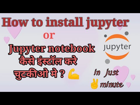 वीडियो: क्या आप ज्यूपिटर नोटबुक में पाइप इंस्टाल कर सकते हैं?