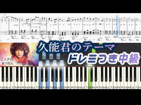 [楽譜配信中]ミステリと言う勿れ 久能整BGM ドレミつき ドラマで流れるサイズ サントラ 菅田将暉 フジテレビ Do not say mystery Ken Arai