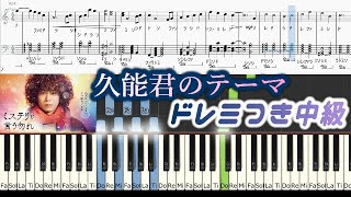 [楽譜配信中]ミステリと言う勿れ 久能整BGM ドレミつき ドラマで流れるサイズ サントラ 菅田将暉 フジテレビ Do not say mystery Ken Arai