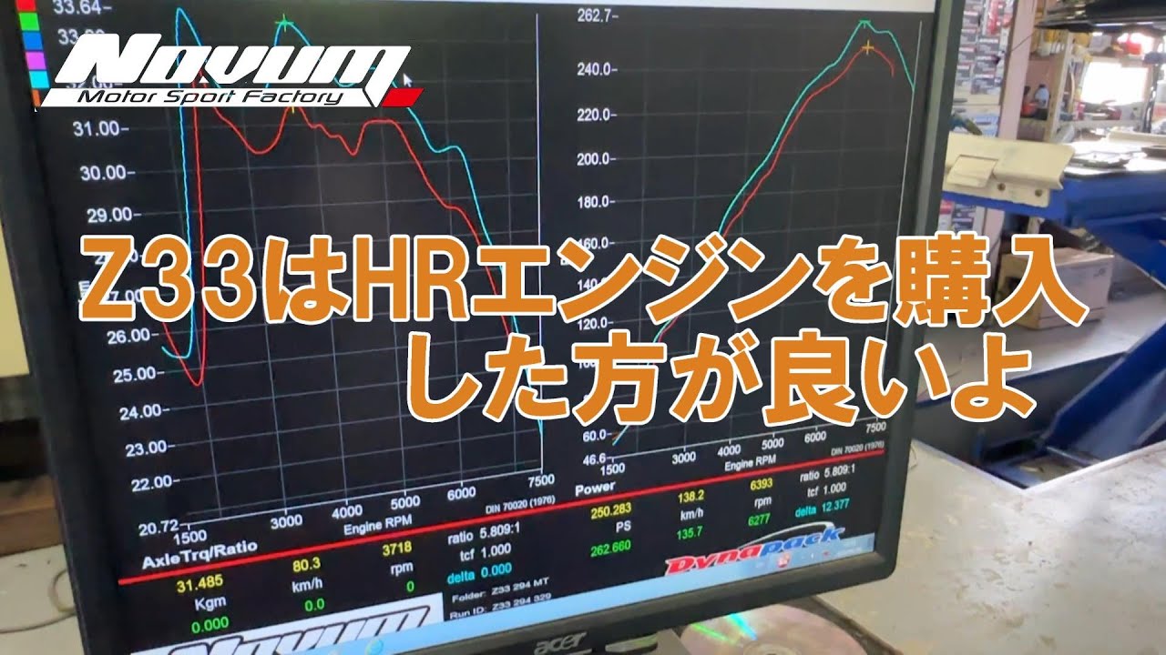 【フェアレディZ】Z33はHRエンジンを買え！