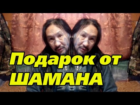 Видеообращение шамана