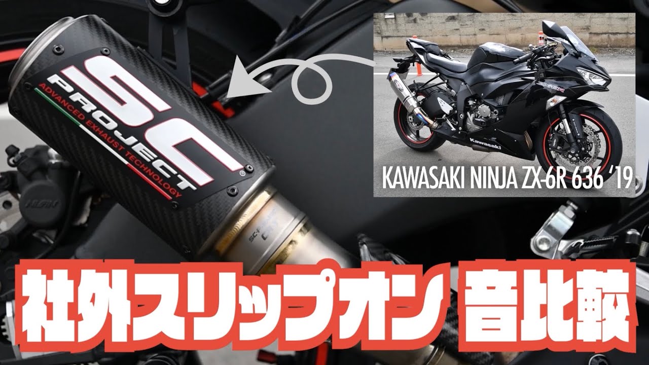 ビート　ＺＸ６Ｒ　スリップオンマフラー