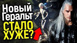 ХУДШЕЕ СБЫЛОСЬ? ПЕРВЫЙ ВЗГЛЯД НА ГЕРАЛЬТА ГЕНРИ КАВИЛЛА НА СЪЕМКАХ 1 СЕЗОНА ВЕДЬМАКА/ФЕМКИ ЛИКУЮТ ХУДШЕЕ СБЫЛОСЬ? ПЕРВЫЙ ВЗГЛЯД НА ГЕРАЛЬТА ГЕНРИ КАВИЛЛА НА СЪЕМКАХ 1 СЕЗОНА ВЕДЬМАКА/ФЕМКИ ЛИКУЮТ