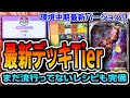 【ポケポケ】最上位勢による最新デッキTierランク！〝まだ誰も紹介してない〟最新鋭リストも。【異次元クライシス】【解説】【Pokémon Trading Card Game Pocket】