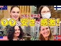 【観光客にインタビュー】”安い日本”で外国人は何を買う?「かわいい!」「ドンキで爆買い」買い物・物価の印象を聞いてみた!