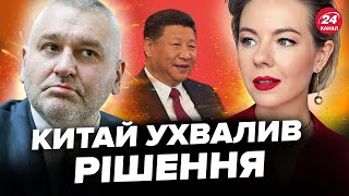 🔥ФЕЙГИН & КУРБАНОВА: Срочно! СИ ЦЗИНЬПИН имеет ПЛАН конца войны. Войска ФРАНЦИИ защитят ХАРЬКОВ?