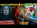 புதுசா OTTல வந்திருக்க 3 படங்கள் &amp; 1 Crime series| #ott #newmovies #tamilmovie  @wowmoviestamil