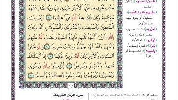 تلاوة صفحة 511 بصوت القارئ زهير عبدالله