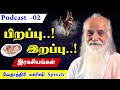 பிறப்பு..! இறப்பு..! இரகசியங்கள் - Vethathiri Maharishi Speech