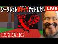 ラッキーブロックなるブレインロット・アプデイベント・ロブロックス