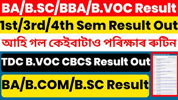 BA/B.COM/B.SC/B.VOC/BBA 1st 3rd Sem Result Out | UG CBCS 1st 3rd 4th Sem Result Out | B.VOC Result