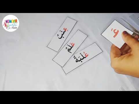 الكلمات المغناطيسية أنشطة الوعي الصوتي