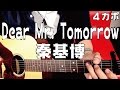 【ギター】 Dear Mr. Tomorrow / 秦基博 Hata Motohiro 初心者向け コード