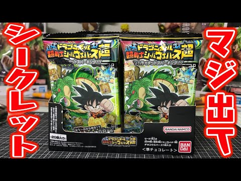 本気出てくれシークレット！ドラゴンボール 超戦士シールウエハース超